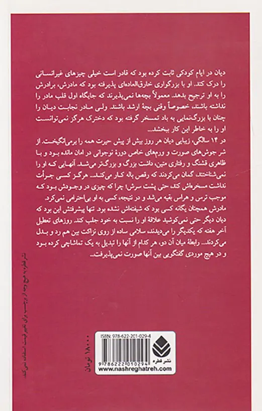 قلبت را به تپش وادار